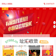 深圳小额贷款
