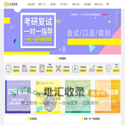 考研培训班_考研辅导培训班_【免费试听独家考研课程】_口碑课程网