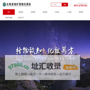 云南省地质矿产勘查开发局地球物理地球化学勘查队|云南省地矿局|云南省地矿局物化探队