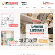 漳州华恩全屋定制