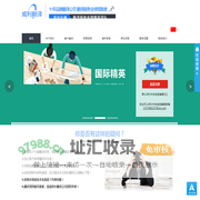 威利翻译