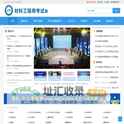 材料工程师考试网