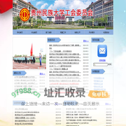 贵州民族大学工会