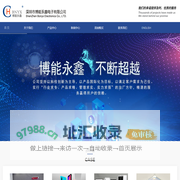 深圳市博能永鑫电子有限公司