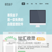 番茄盒子 - 自我管理软件（番茄工作法|上网控制|时间记录）-V2.9.9