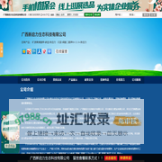 广西新启力生态科技有限公司_火爆农资招商网【3456.TV】