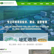 福建星绿环境有限公司|垃圾压缩中转站|城市清水处理|填埋场陈旧垃圾筛分处理|垃圾焚烧发电