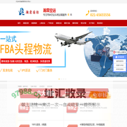 上海FBA头程物流-FBA欧美专线-美国FBA空运【双清包税】