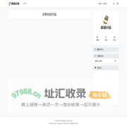麻油小站-所见即所得