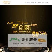 AcousticLink - 三诺声智联 - 深圳市三诺声智联股份有限公司