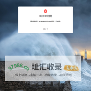 域名未绑定提醒