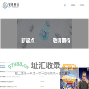 智体科技官网