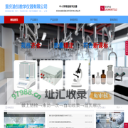 重庆渝仪教学仪器有限公司