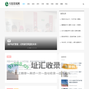 大连资讯网_资讯_财经_房车_文娱_科教_体育_旅游_健康_综合