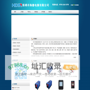 深圳市海德电源有限公司
