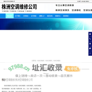 株洲空调维修_株洲空调清洗_株洲空调移机-株洲空调维修公司