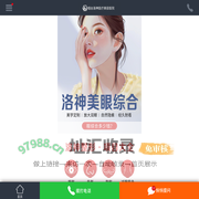 烟台整形医院-做整形到洛神-烟台洛神医疗美容整形医院【官网】