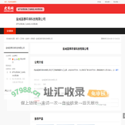 盐城圣泰环保科技有限公司-公司首页