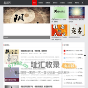 优质起名服务平台-小孩宝宝生辰八字公司免费取名