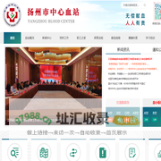 扬州市中心血站