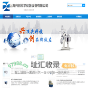 兴创仪器,上海兴创仪器,上海兴创科学仪器设备有限公司