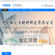 中爵桥隧新材料科技（河南）有限公司