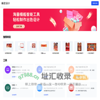 【码工助手】在线电商装修工具，轻松搞定代码免费生成