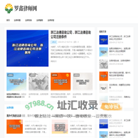 罗鑫律师网 - 专工刑事辩护，致力于提供高效率的有效辩护