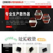 江苏琦尔思电子散热器有限公司