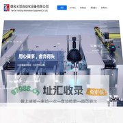 自动化设备、家用电梯、自动化、别墅电梯|云顶、烟台云顶、自动化设备