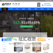 杭州欣邦包装有限公司,杭州包装箱,杭州木箱厂,木箱,托盘,木托盘，钢带箱,电话：0571-85929168