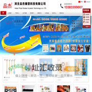 管道疏通器,一炮通,缓冲块,空气滤清器双组份胶,聚氨酯自结皮制品,高回弹制品,慢回弹制品,密封条,橡胶制品,河北品杰橡塑科技有限公司