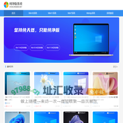 纯净版系统-Win7纯净版下载_Win10纯净版官方下载_XP纯净系统下载