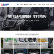 沈阳租车-沈阳租车公司-沈阳汽车租赁公司【鑫神洲租车】