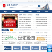 安徽省司法厅