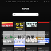 心安资源网 - 免费分享网赚资源,网络赚钱好项目