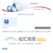 好医生考试平台