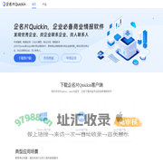 企名片Quickin-企业必备的商业情报软件