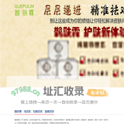 鹊肤霖去鸡皮肤 鸡皮肤 鱼鳞皮肤 蛇鳞皮肤 官方网站