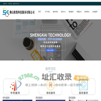 佛山胜凯科技服务有限公司