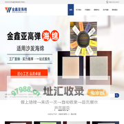 北京金鑫亚海绵有限公司_家私海绵_高回弹海绵_阻燃海绵_电子包装绵-首页