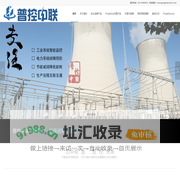 上海普控电气科技有限公司 – — “普控中联”品牌官方网站