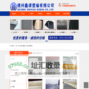 德州鑫源塑编有限公司