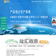 产品设计生产系统-易贸网络