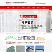 山西配电柜,高低压成套柜,太原高低压柜,山西开关柜,箱变壳体_山西雷隆电柜电气设备有限公司