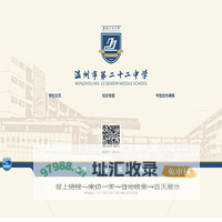 温州市第二十二中学