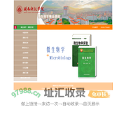 微生物学