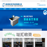 智慧餐厅-视觉识别餐台-食堂称重系统-郑州环云电子科技有限公司