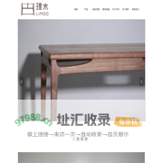 首页-理木-理木工坊官网-理木工坊-理木家具