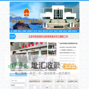 云南省玉溪市中级人民法院